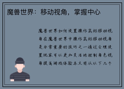 魔兽世界：移动视角，掌握中心