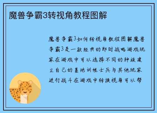 魔兽争霸3转视角教程图解