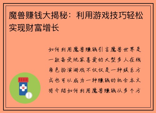 魔兽赚钱大揭秘：利用游戏技巧轻松实现财富增长